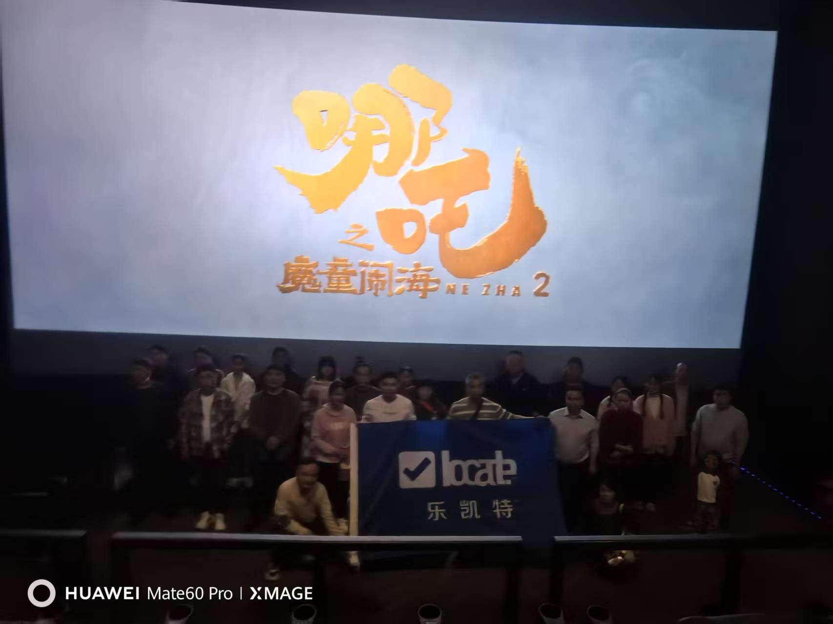 我司組織員工在影院觀(guān)看電影《哪吒2》